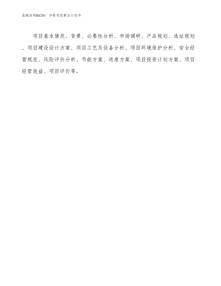 （融资）冷柜项目商业计划书_第2页