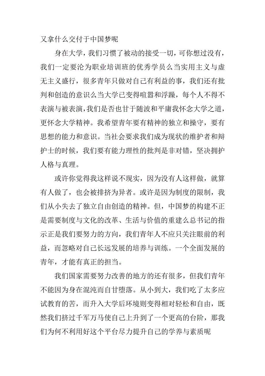 中国梦演讲稿20xx字_第2页