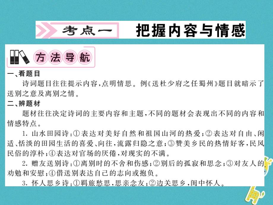 2018中考语文二轮复习专题突破讲读第3部分古诗文阅读专题十二古诗词赏析课件_第3页