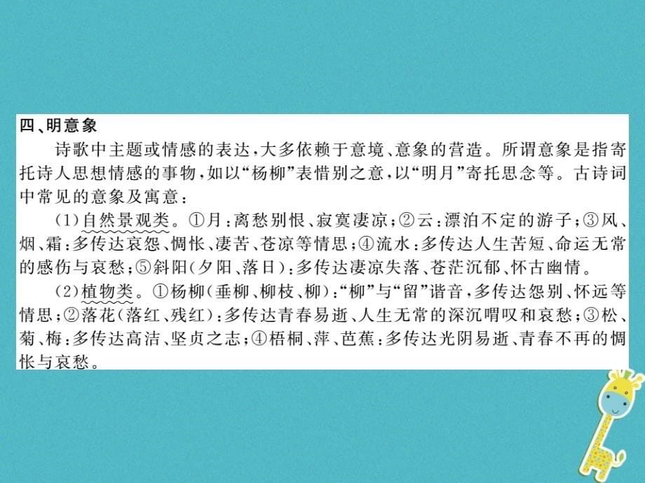 2018中考语文二轮复习专题突破讲读第3部分古诗文阅读专题十二古诗词赏析课件_第5页