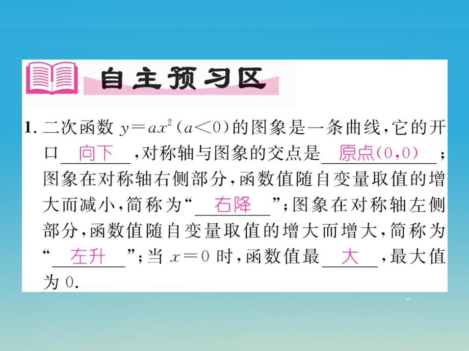 2018春九年级数学下册 1.2 二次函数的图像与性质（第2课时）课件 （新版）湘教版_第2页