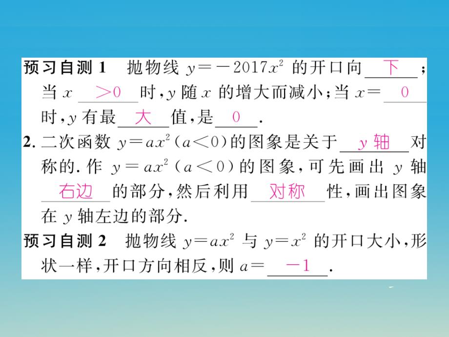 2018春九年级数学下册 1.2 二次函数的图像与性质（第2课时）课件 （新版）湘教版_第3页