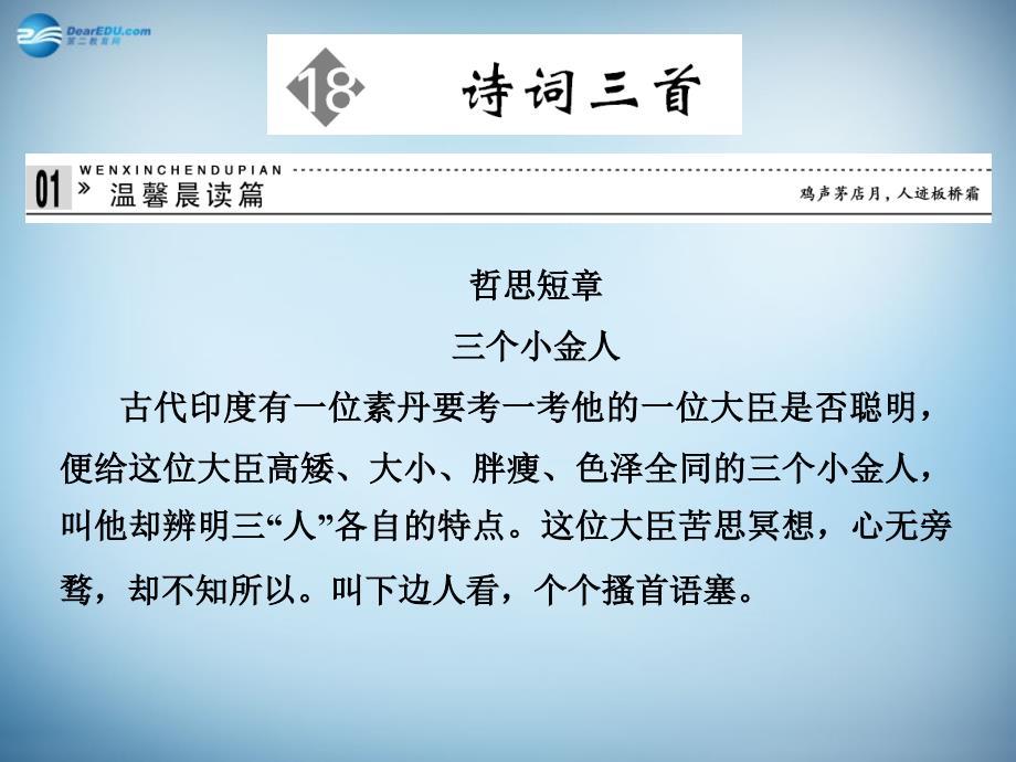 高中语文 4.18 诗词三首课件 粤教版必修3_第1页