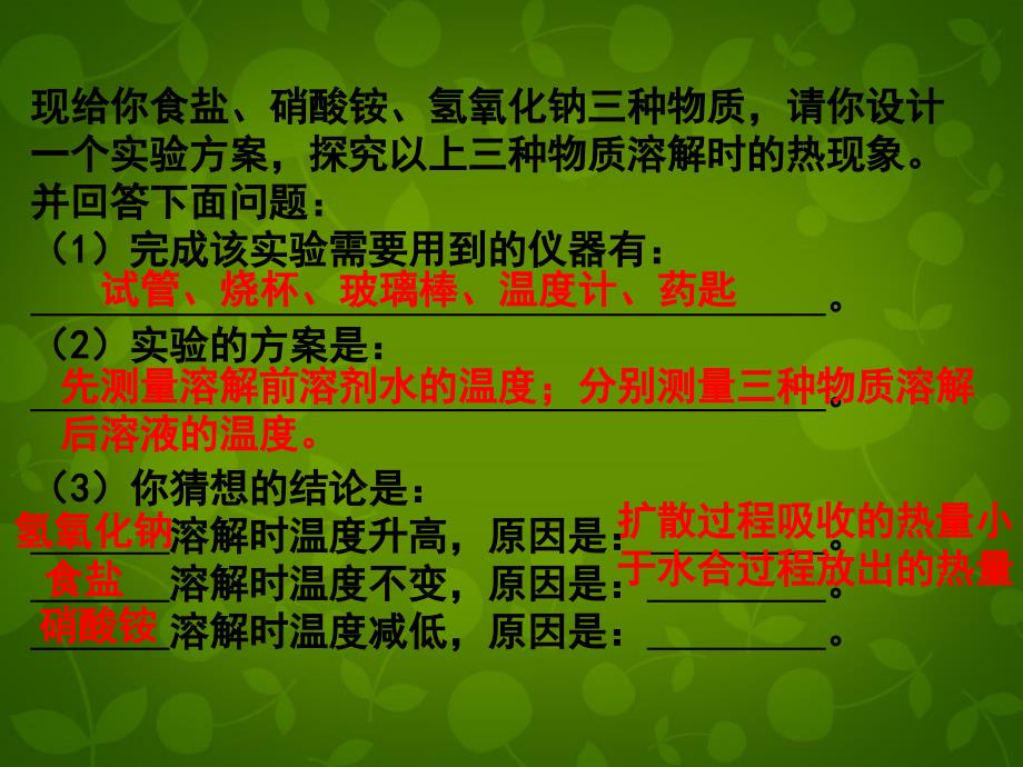 山东省高密市银鹰九年级化学下册 第九单元 溶液复习课件1 新人教版_第4页