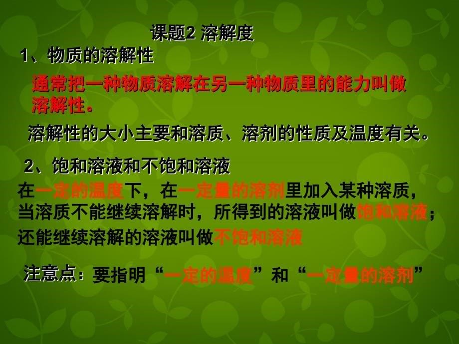 山东省高密市银鹰九年级化学下册 第九单元 溶液复习课件1 新人教版_第5页