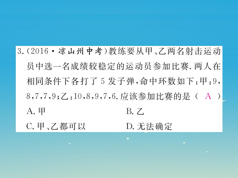 河北专版2018春八年级数学下册20.2第2课时根据方差做决策课件新版新人教版_第4页