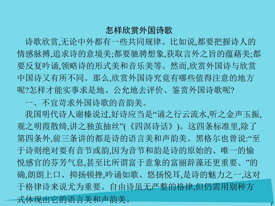 2018-2019学年高中语文 诗歌部分整合课件 新人教版选修《外国诗歌散文欣赏》_第2页