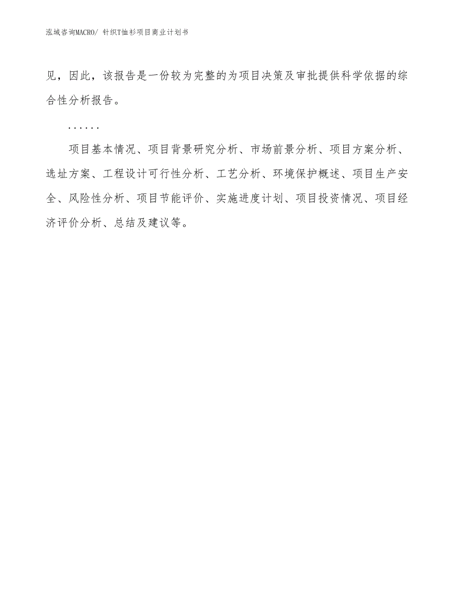 （创业）针织T恤衫项目商业计划书_第2页