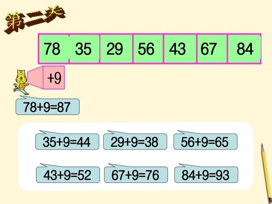 （江苏版）一年级数学下册_两位数加一位数（进位）练习PPT_第5页