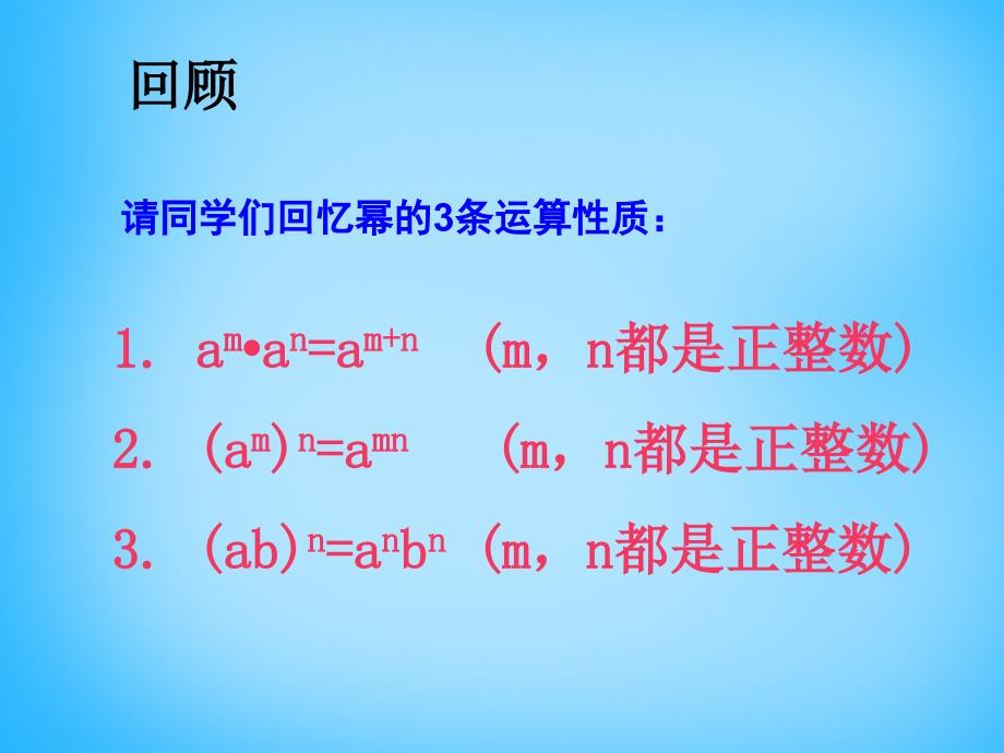 山东省无棣县第一实验学校八年级数学上册 14.1 整式的乘法（第4课时）课件 新人教版_第2页