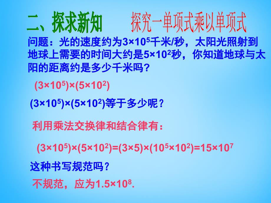 山东省无棣县第一实验学校八年级数学上册 14.1 整式的乘法（第4课时）课件 新人教版_第3页