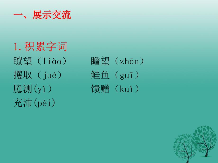 四川省乐山市沙湾区福禄镇初级中学九年级语文下册 12《人生》课件 新人教版_第4页