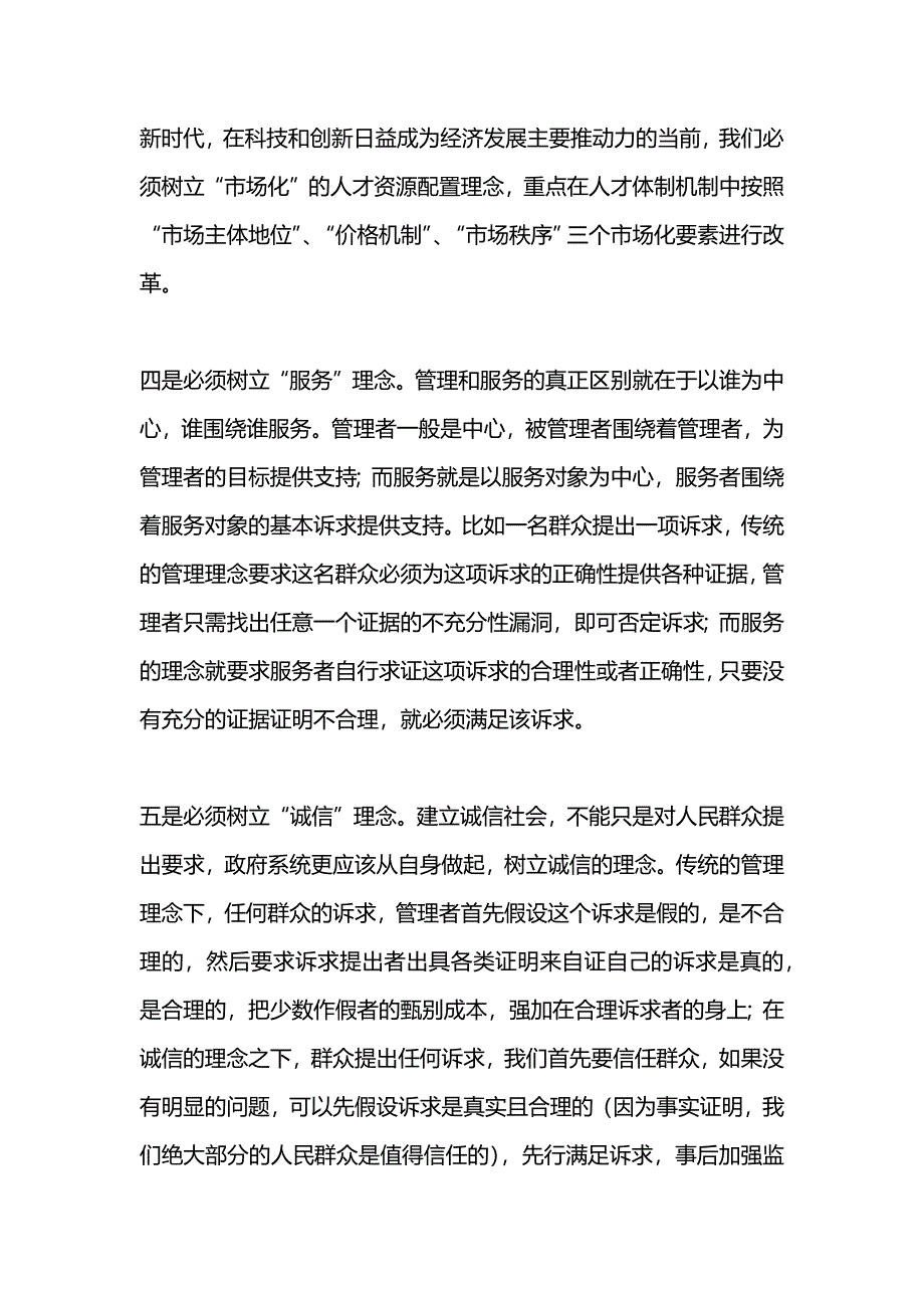 “改革创新、奋发有为”大讨论发言材料：_第3页