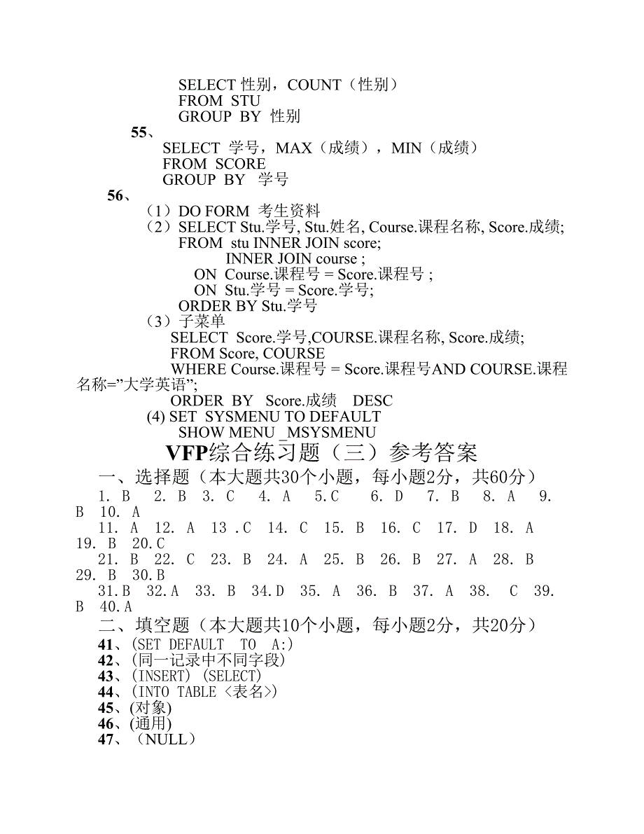 VFP综合练习题.pdf_第3页