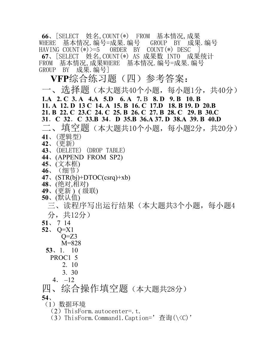 VFP综合练习题.pdf_第5页