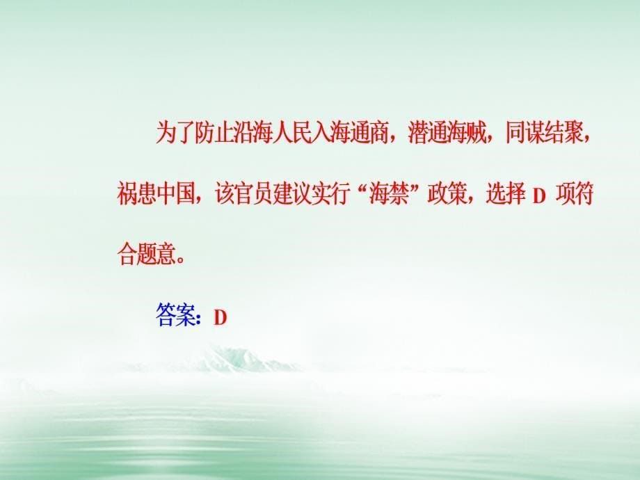 2018-2019学年高考历史一轮复习专题九古代中国的经济考点3资本主义萌芽与“重农抑商”和“海禁”政策课件_第5页