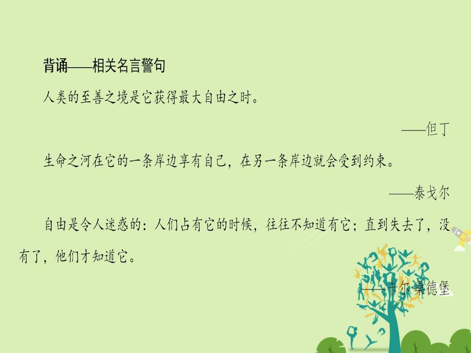 2018-2019学年高中语文第一单元认识自我8我的回顾课件粤教版_第4页