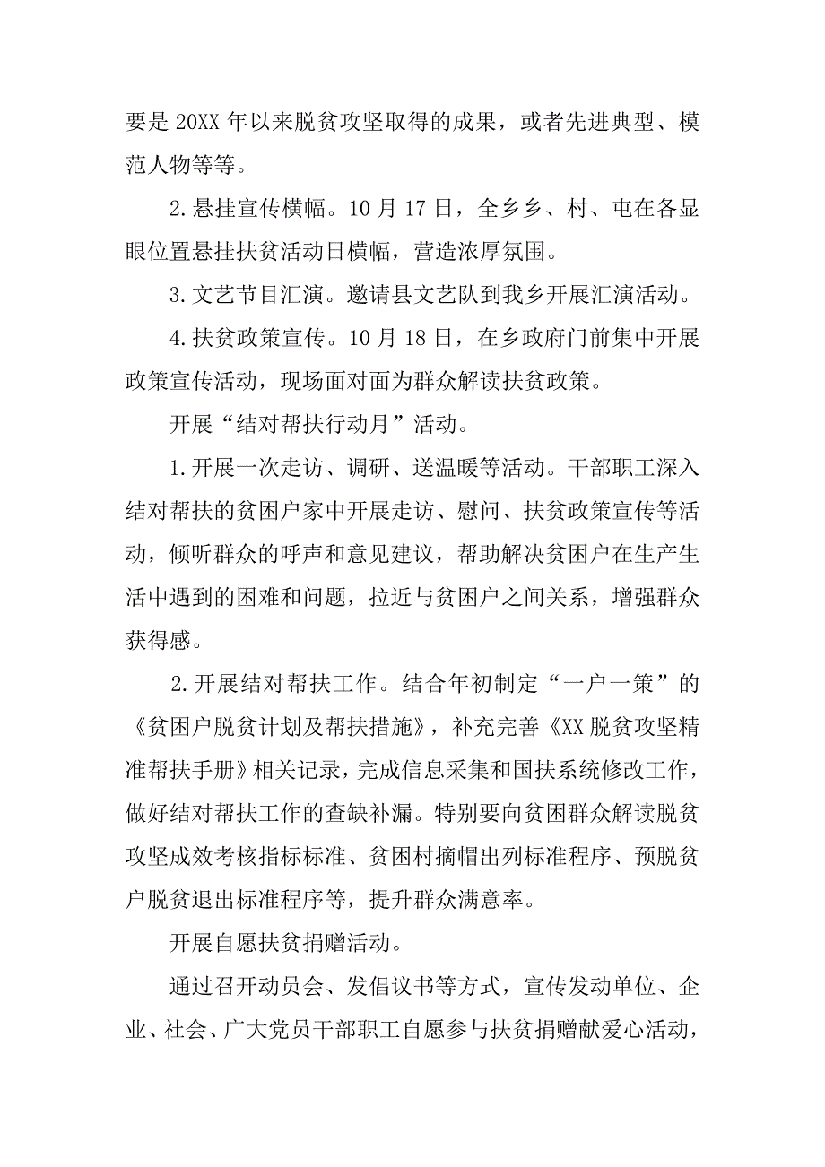 乡镇xx年扶贫日活动范文_第2页