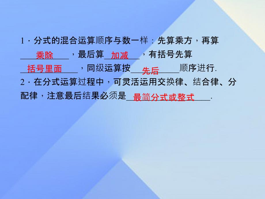 2018年秋八年级数学上册 15.2.4 分式的混合运算习题课件 新人教版_第2页