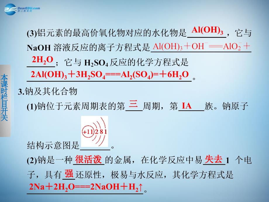 重庆市江津区第六中学校高中化学 第一章 第二节 元素周期律（第2课时）课件 新人教版必修2_第4页