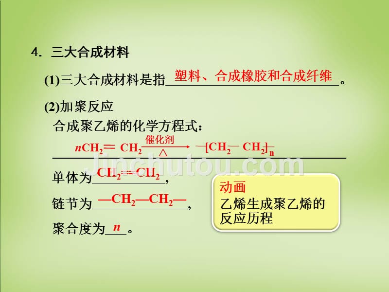 2018年高考化学一轮复习 9.3考点强化 煤、石油和天然气的综合利用课件_第5页