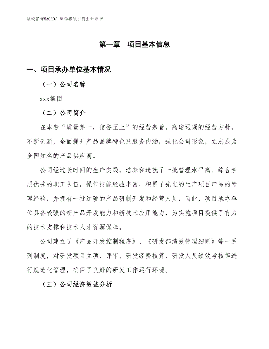 （融资）焊锡棒项目商业计划书_第2页