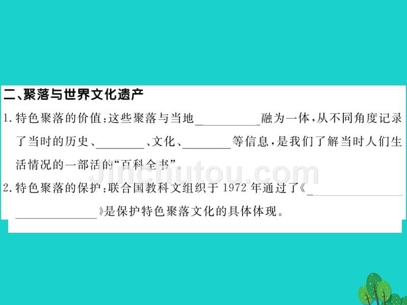 2018年秋七年级地理上册 第四章 第三节 人类的聚居地——聚落课件 新人教版_第5页