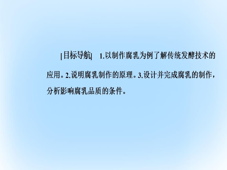 2018-2019学年高中生物 专题1 传统发酵技术的应用 课题2 腐乳的制作课件 新人教版选修1_第2页