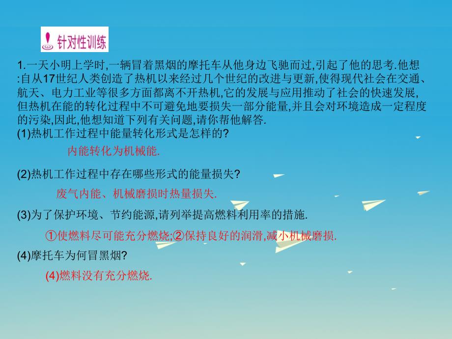 2018春九年级物理全册 第22章 能源与可持续发展 第4节 能源与可持续发展课件 新人教版_第3页