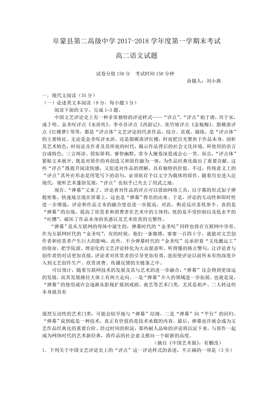 辽宁省阜新二高2017-2018学年高二上学期期末考试语文试卷_第1页