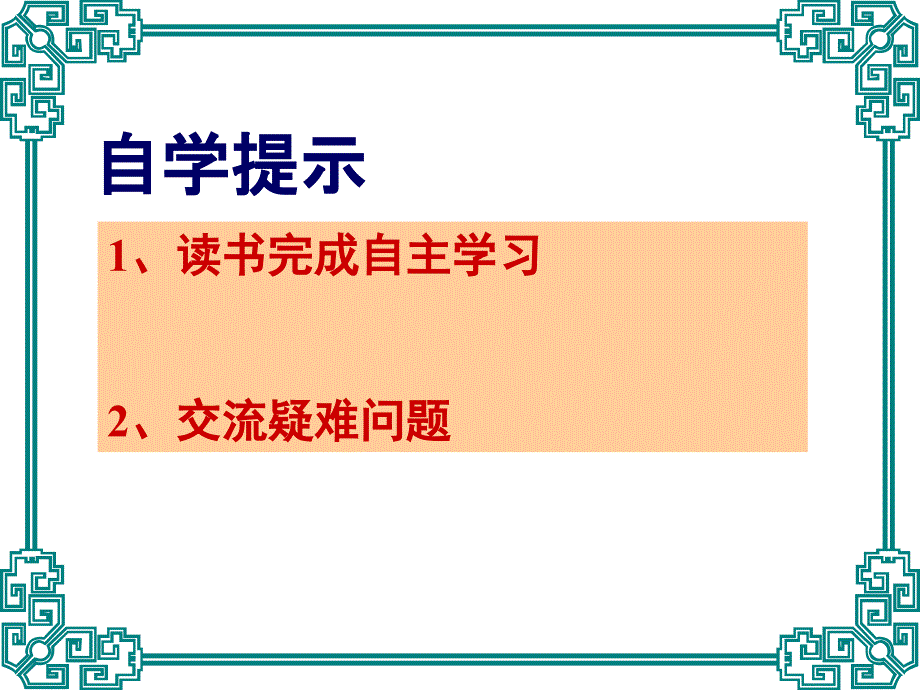 1.1感受青春律动 课件10（政治北师大版八年级上册）_第2页