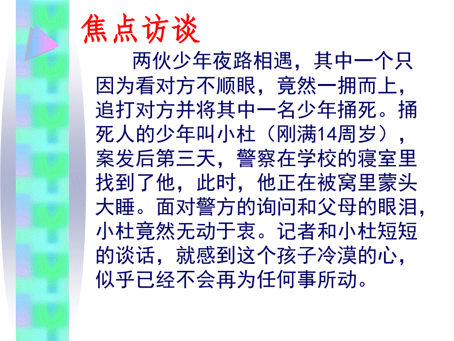 1.1感受青春律动 课件10（政治北师大版八年级上册）_第3页