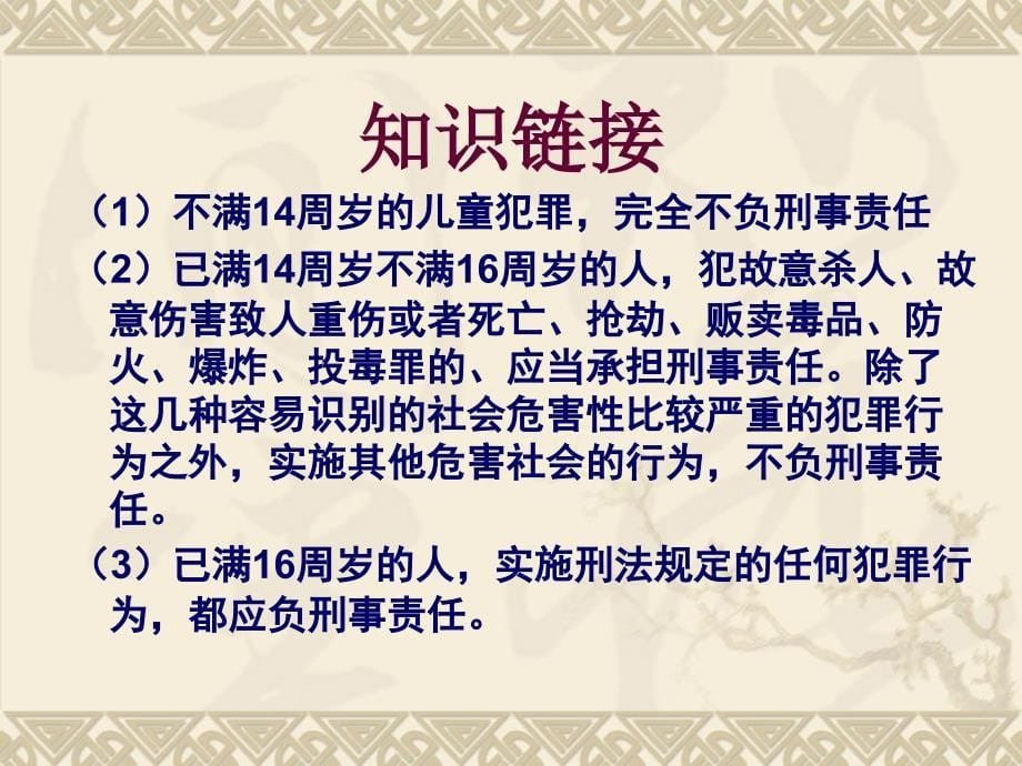 1.1感受青春律动 课件10（政治北师大版八年级上册）_第5页