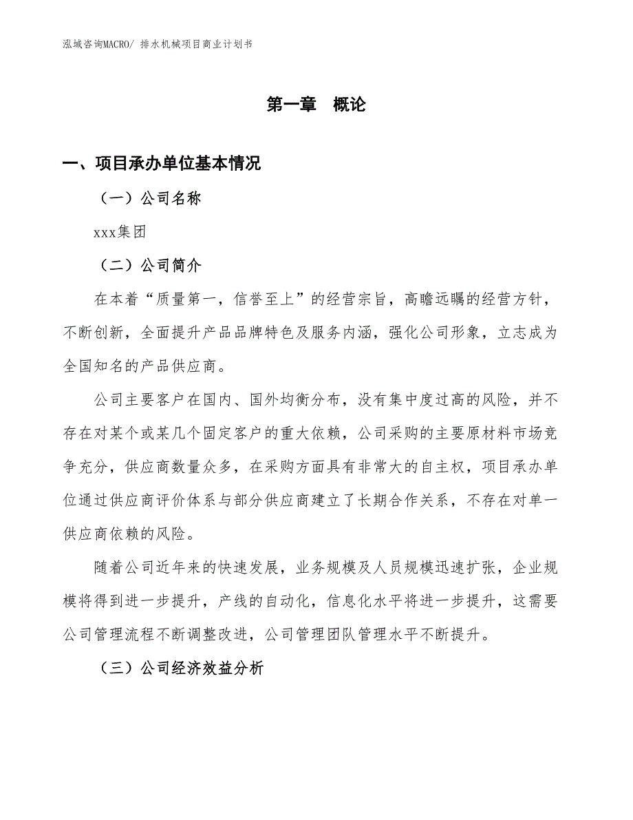 （创业）排水机械项目商业计划书_第3页