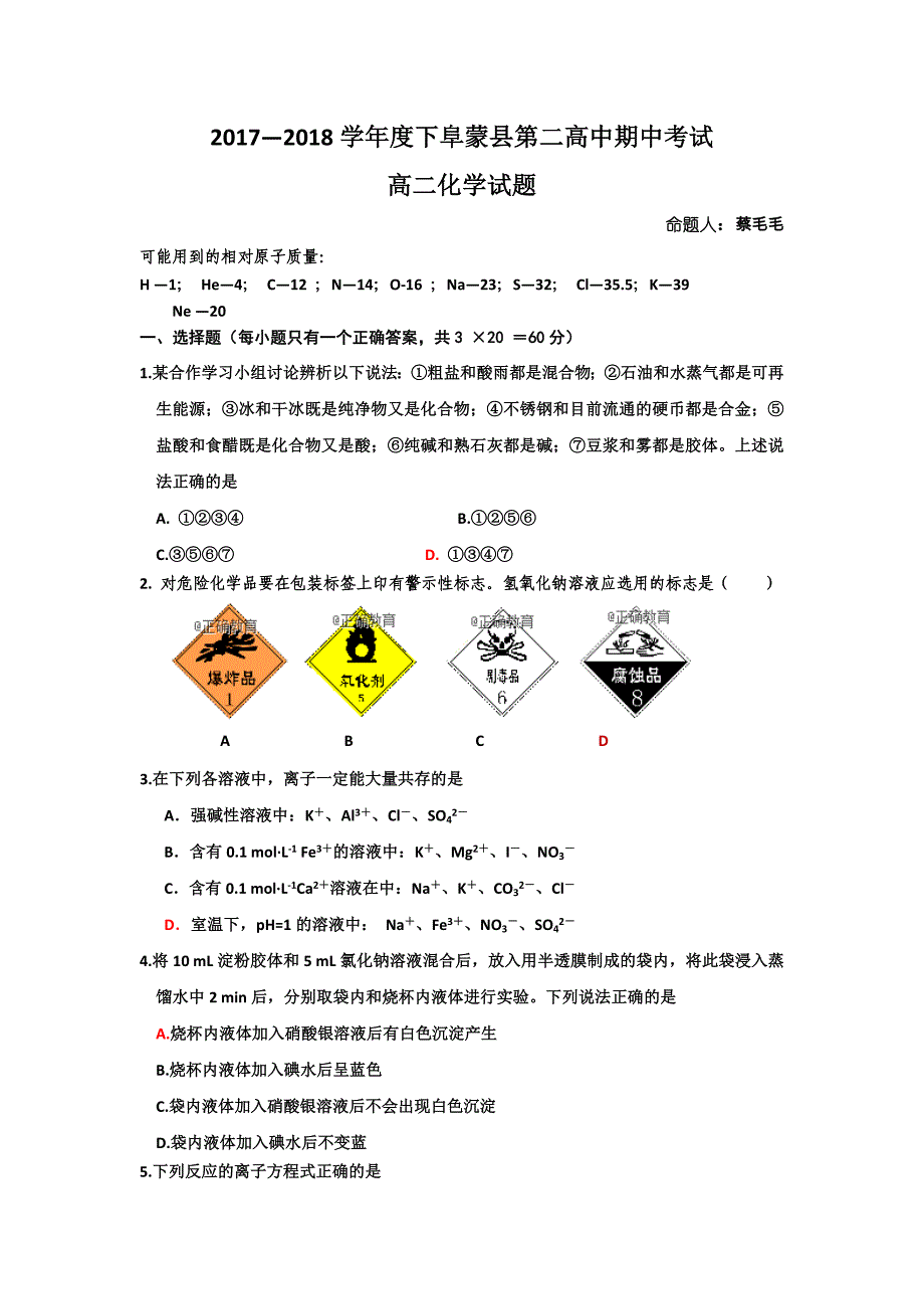 辽宁省阜新二高2017-2018学年高二下学期期中考试化学试卷_第1页