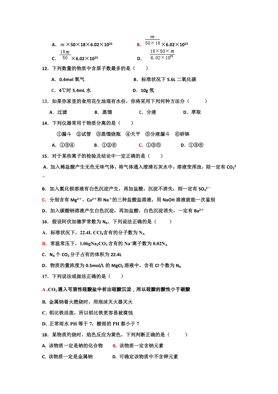 辽宁省阜新二高2017-2018学年高二下学期期中考试化学试卷_第3页