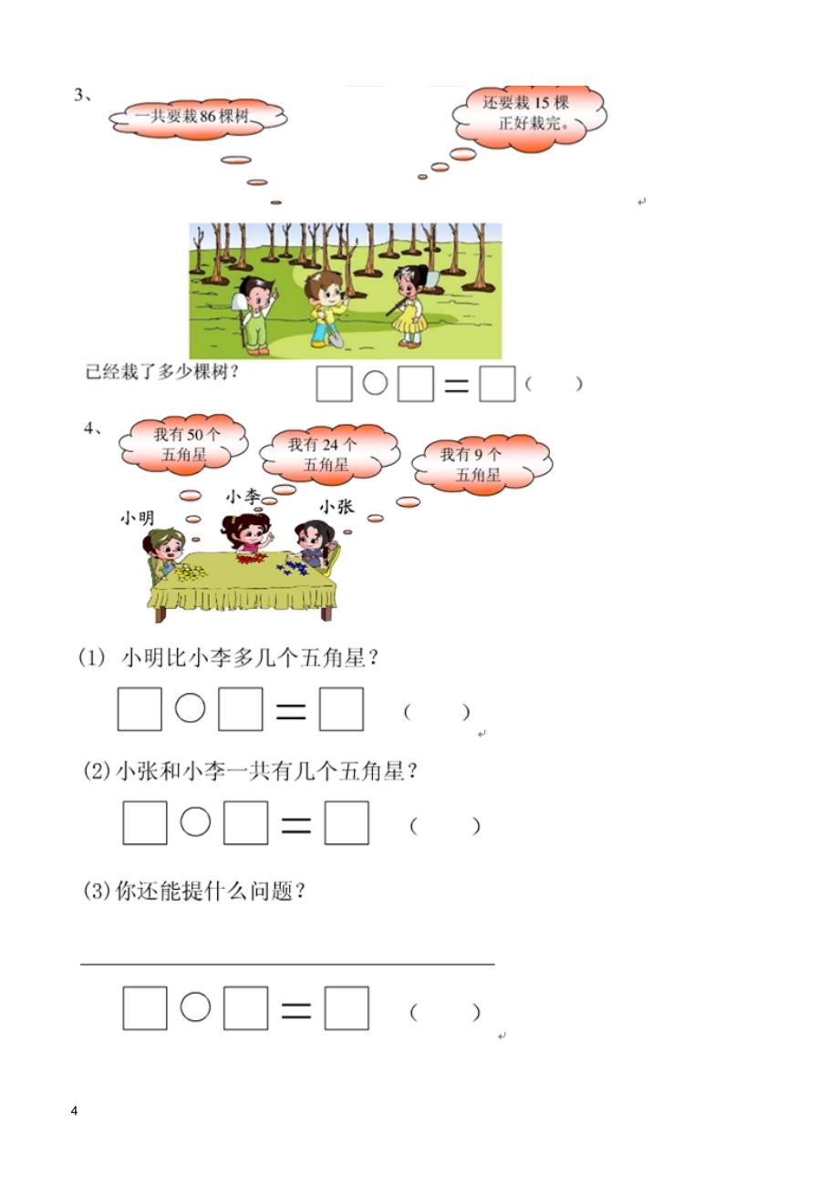 小学数学一年级（下册）期末测试卷（无答案）_第4页