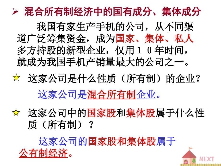 1.1 初级阶段的社会主义 课件5（政治粤教版九年级全册）_第5页