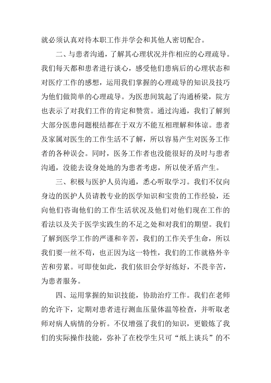 医学实习报告范文20xx字 医学实习报告_第2页