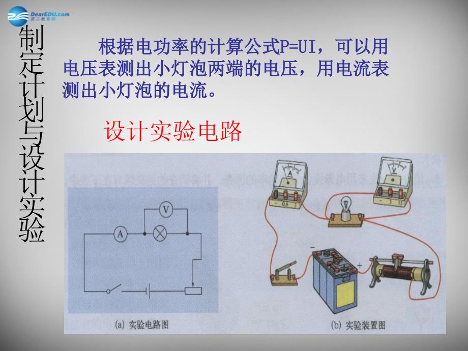 山东省临沂市蒙阴县第四中学九年级物理全册 16.3 测量电功率课件 （新版）沪科版_第4页