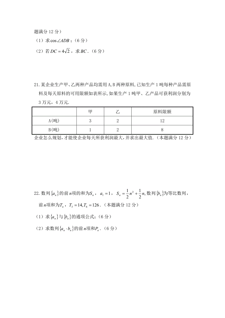 湖南省娄底四中2018-2019学年高二上学期第一次月考（10月）数学（文）试卷_第4页