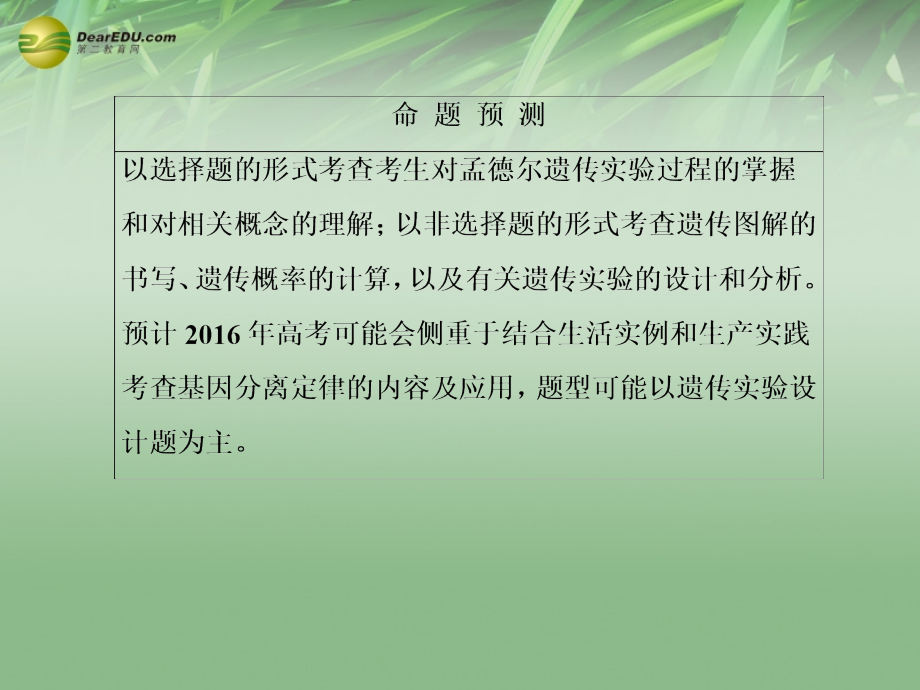 2018高考生物 1-1孟德尔的豌豆杂交实验(一)课件 新人教版必修2_第4页