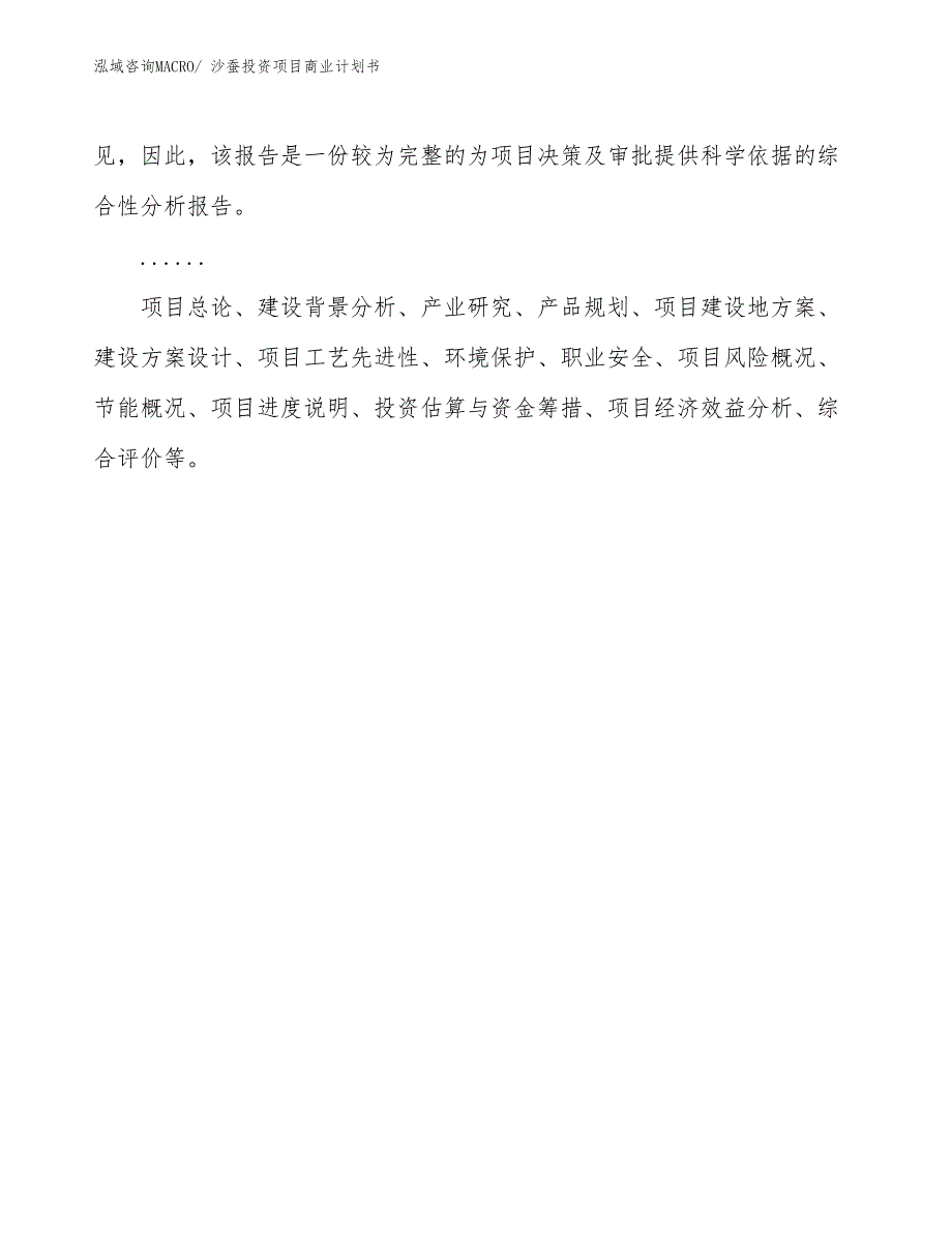 （模板）沙蚕投资项目商业计划书_第2页