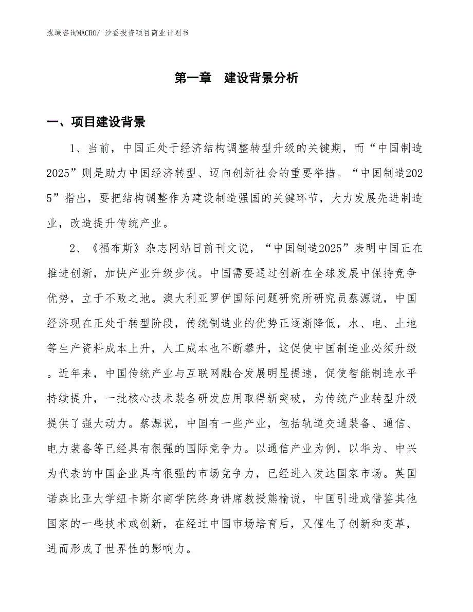 （模板）沙蚕投资项目商业计划书_第3页