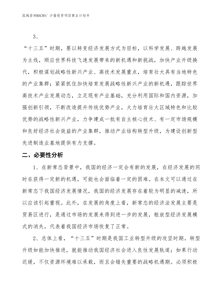 （模板）沙蚕投资项目商业计划书_第4页