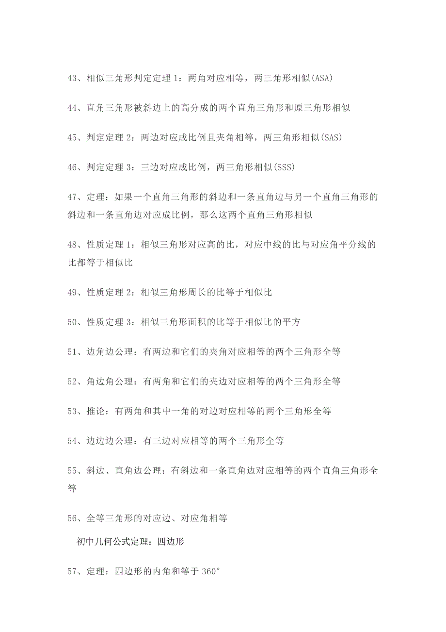 145条几何题公式定理汇总，你肯定需要！_第4页