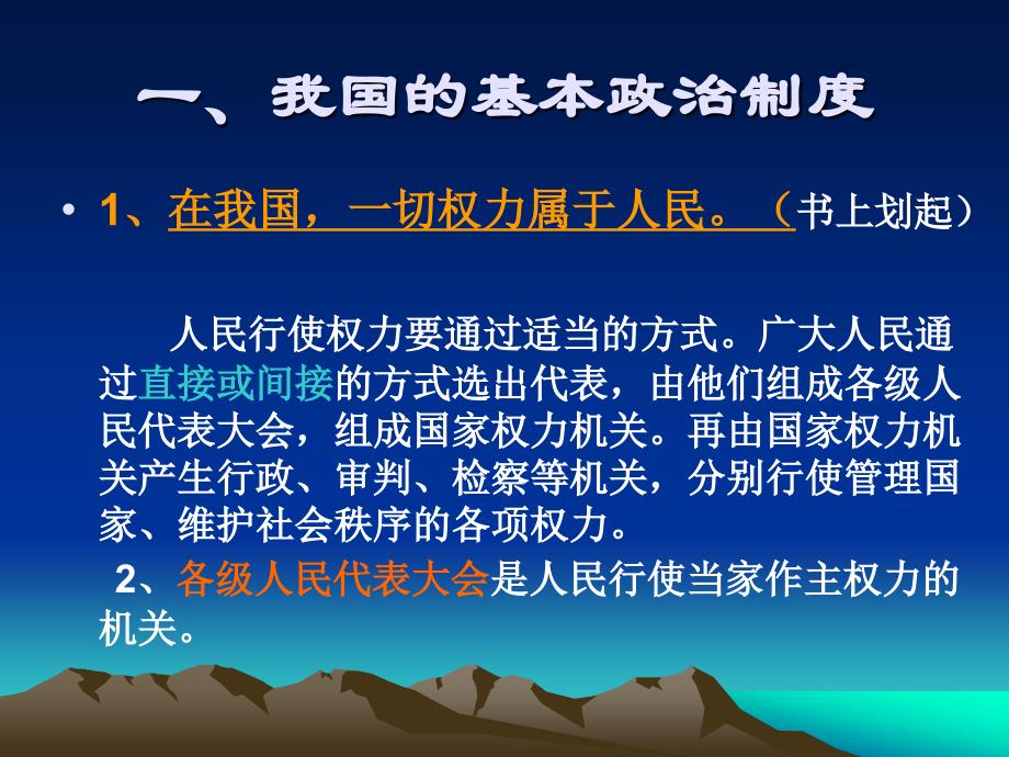 1.3 政治文明与精神文明 课件5 湘教版八年级下册_第3页