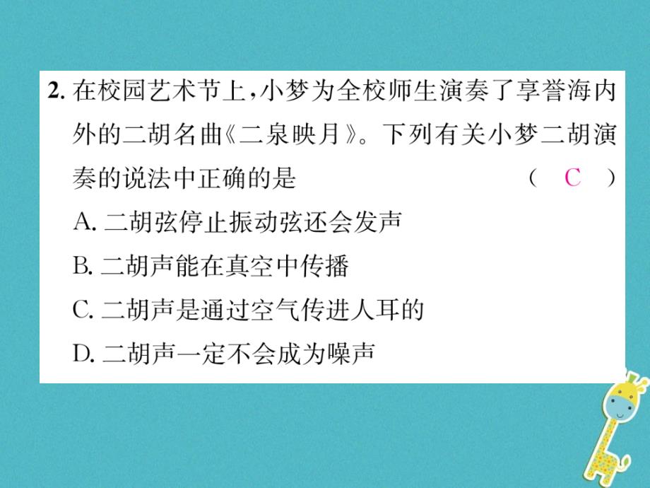 2018年八年级物理上册进阶测试二课件新版粤教沪版_第3页