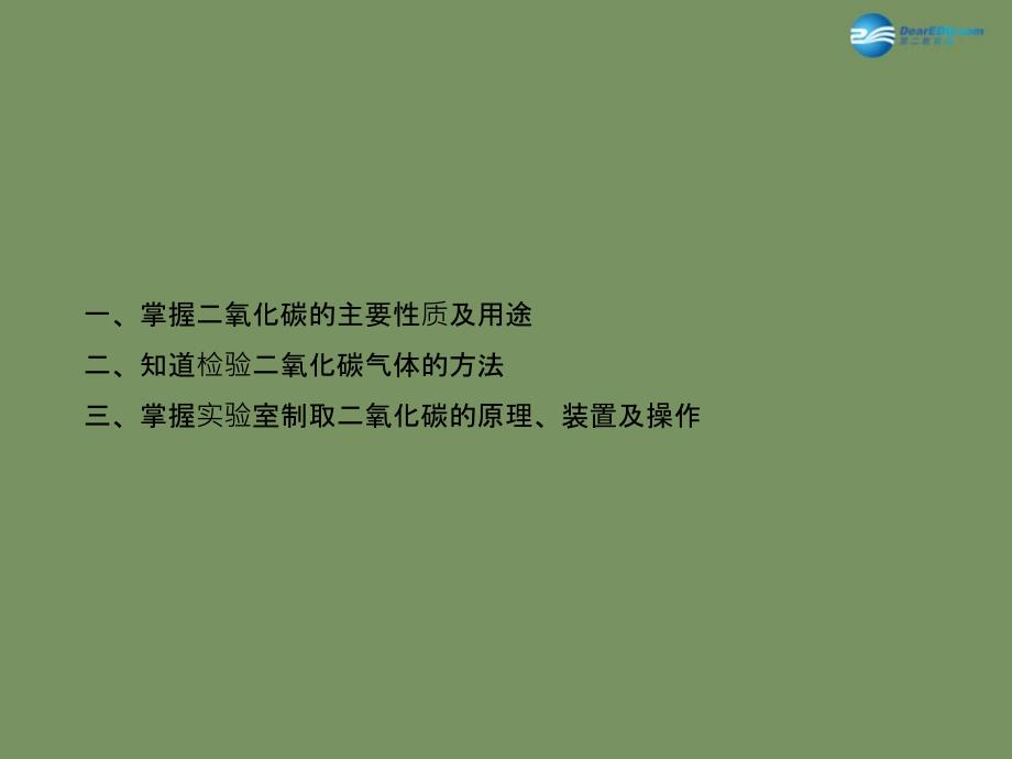 浙江省2018中考科学总复习 第28讲 二氧化碳课件_第3页