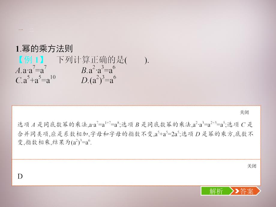 2018年秋八年级数学上册 14.1.2 幂的乘方课件 新人教版_第4页